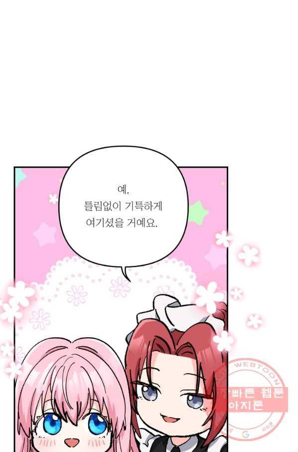 아기 황후님 43화 76