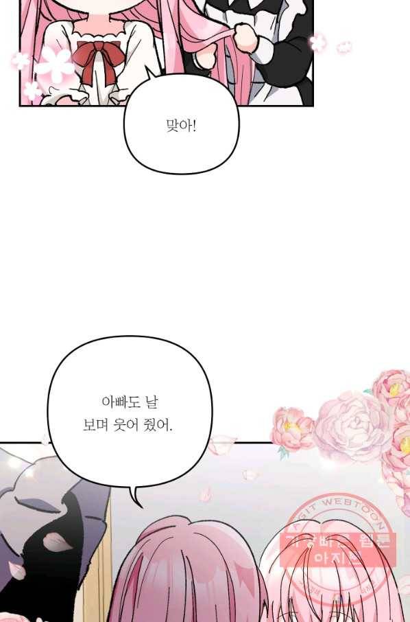 아기 황후님 43화 77