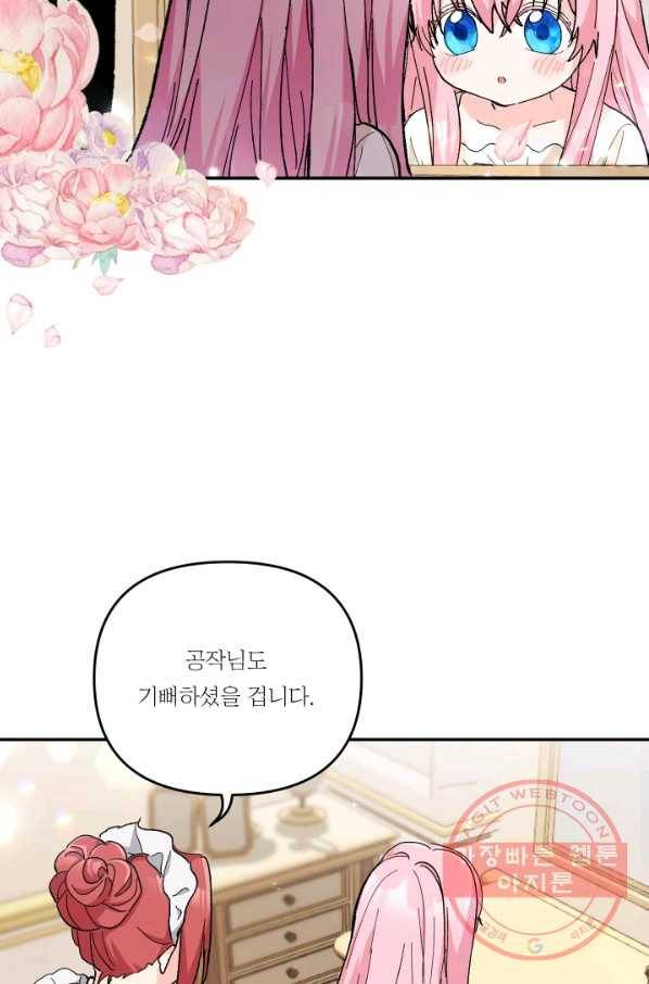 아기 황후님 43화 78