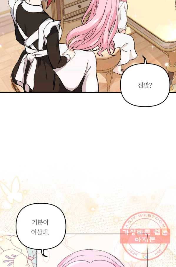 아기 황후님 43화 79