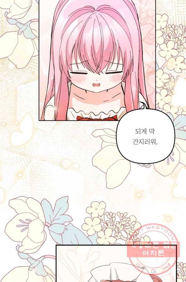 아기 황후님 43화 80