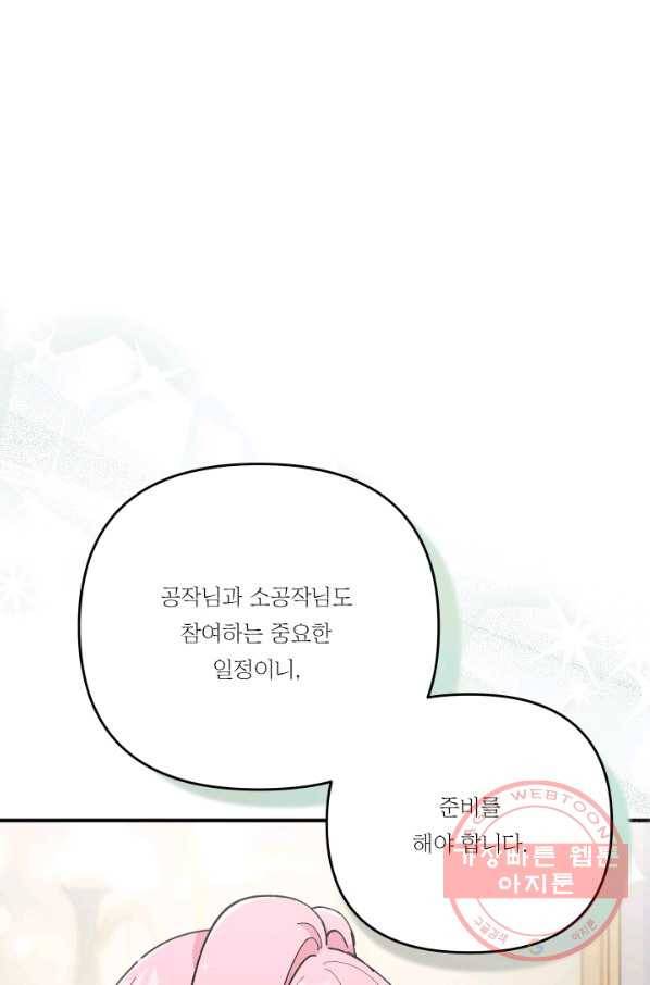 아기 황후님 43화 83