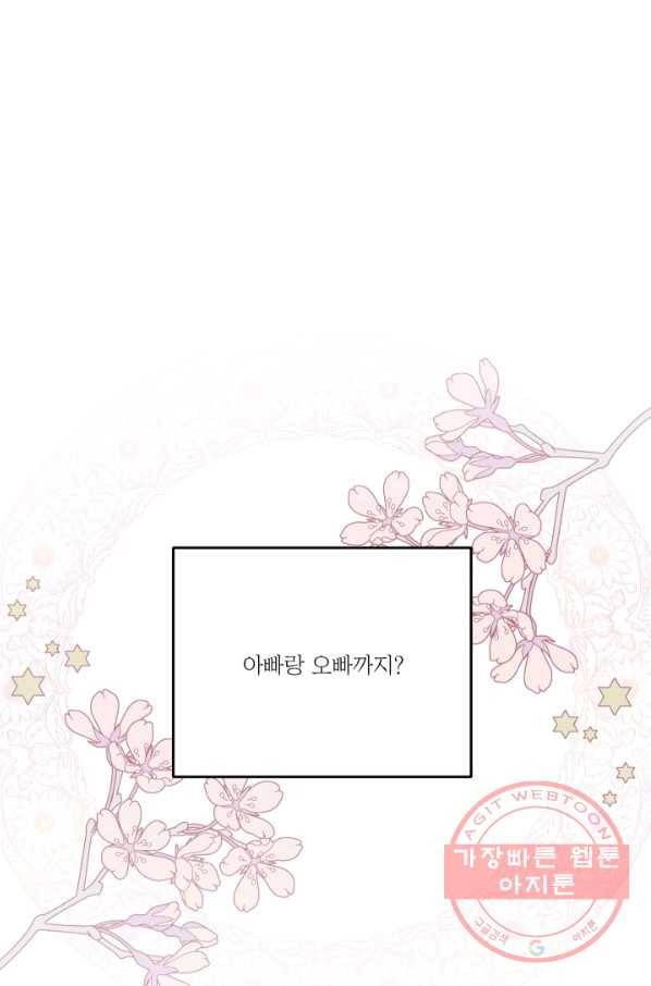 아기 황후님 43화 85