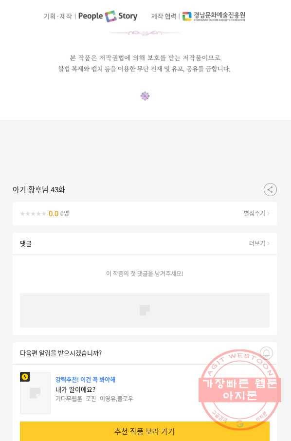아기 황후님 43화 87