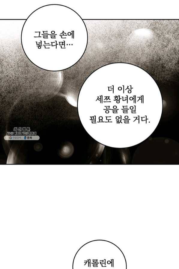 폭군의 애착인형 32화 2