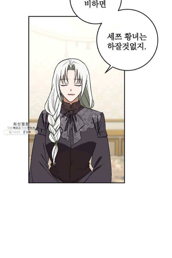 폭군의 애착인형 32화 3