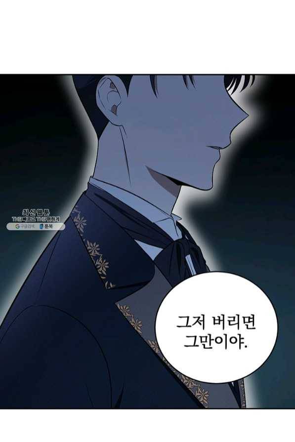 폭군의 애착인형 32화 4