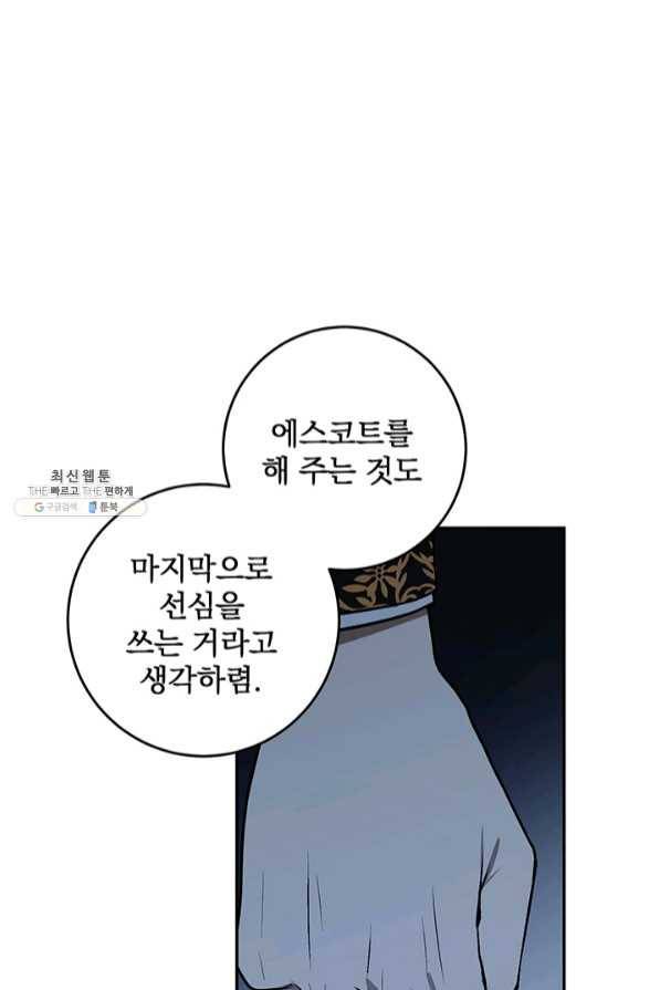 폭군의 애착인형 32화 5