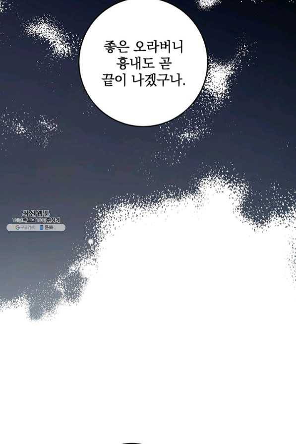 폭군의 애착인형 32화 7