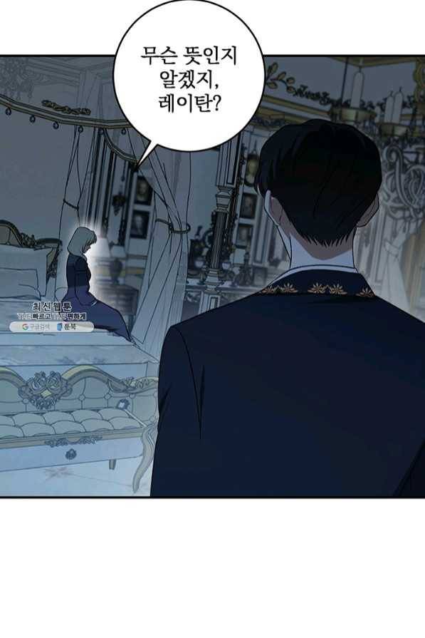 폭군의 애착인형 32화 8
