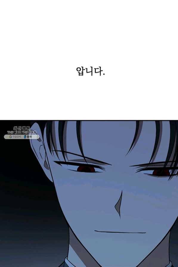 폭군의 애착인형 32화 10