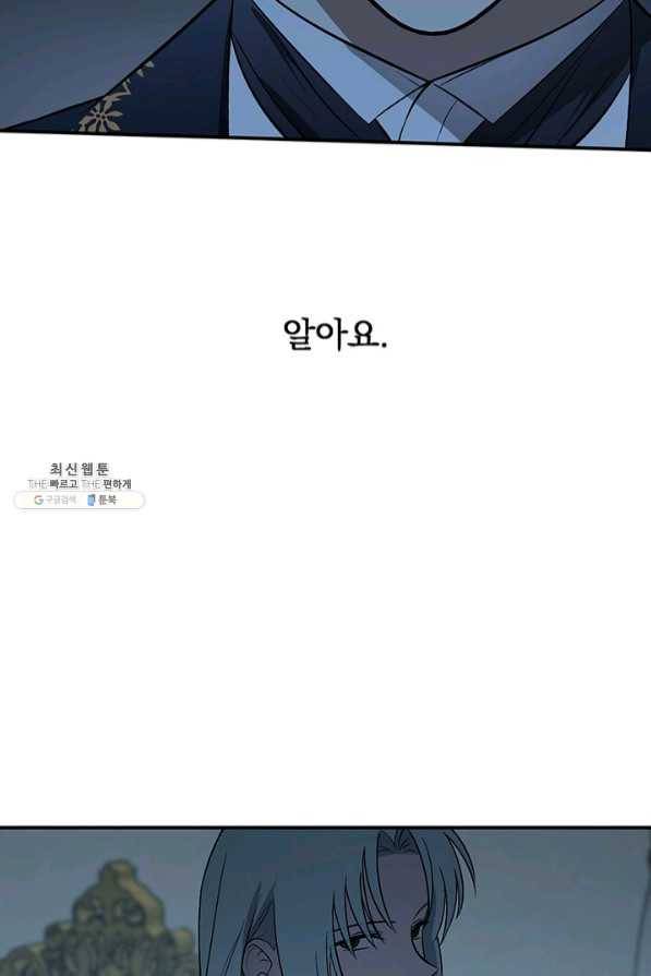 폭군의 애착인형 32화 11