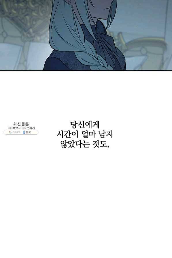폭군의 애착인형 32화 12