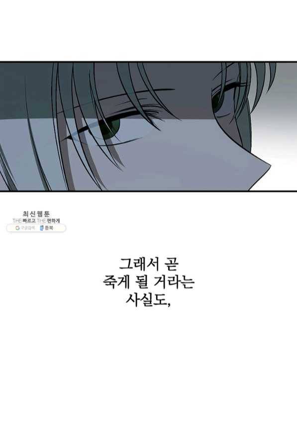 폭군의 애착인형 32화 13