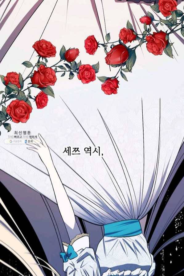 폭군의 애착인형 32화 15