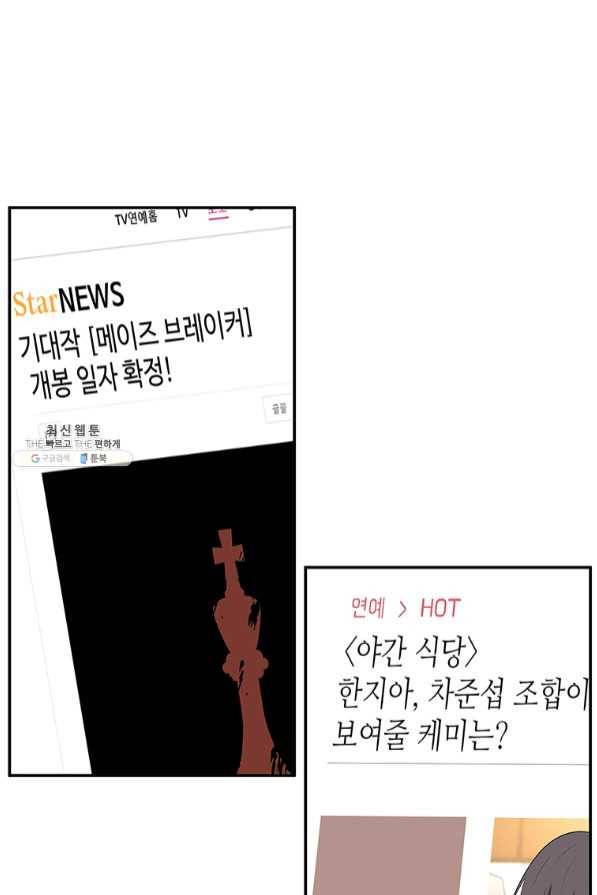 어딜 봐요 매니저님 27화 1