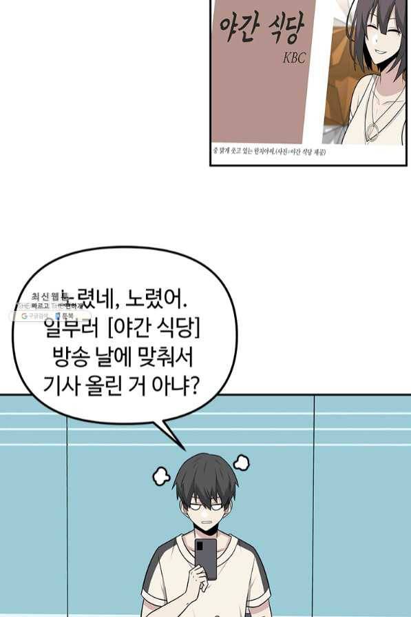 어딜 봐요 매니저님 27화 2