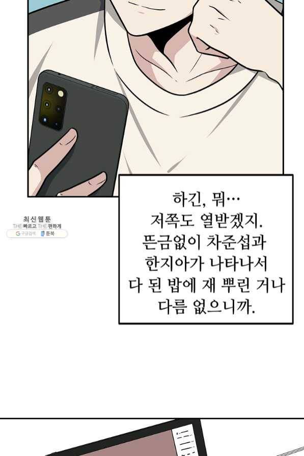 어딜 봐요 매니저님 27화 4
