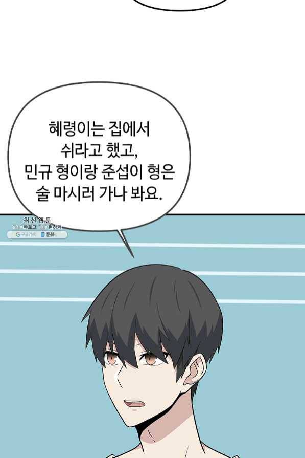 어딜 봐요 매니저님 27화 7