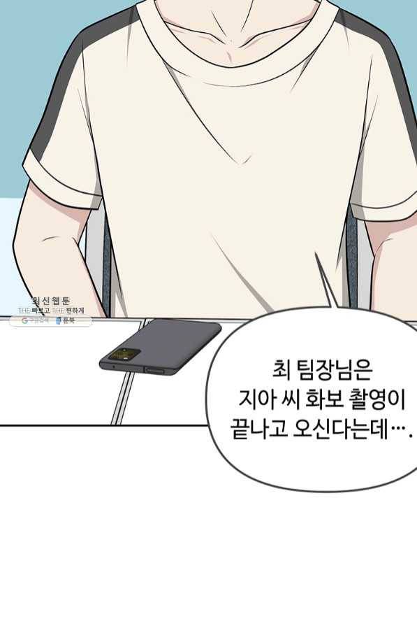 어딜 봐요 매니저님 27화 8