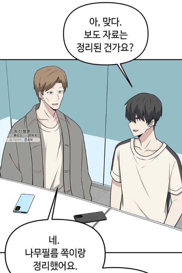 어딜 봐요 매니저님 27화 9
