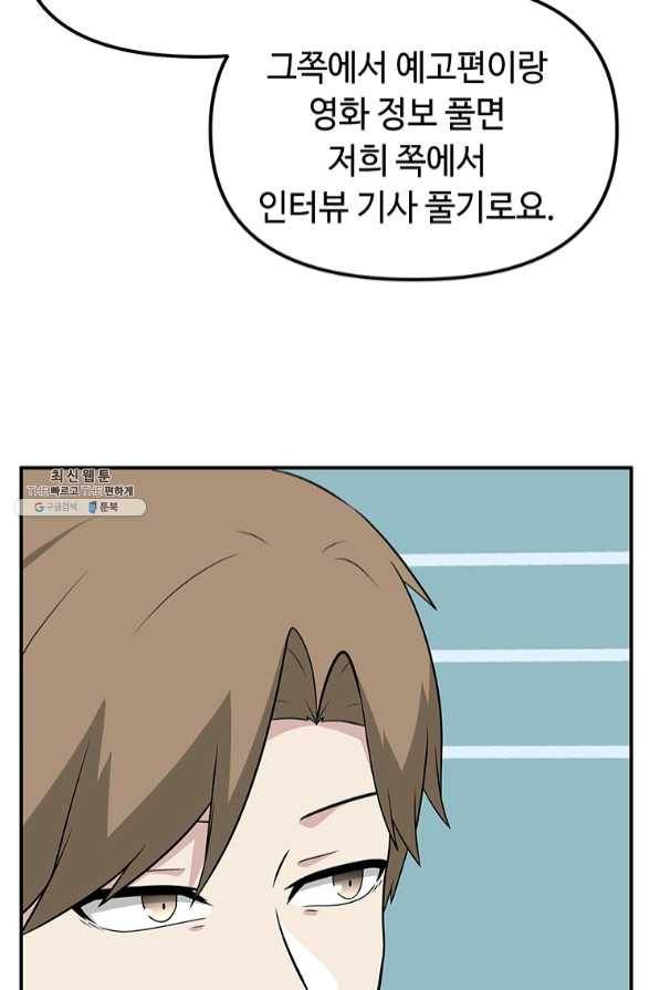 어딜 봐요 매니저님 27화 10