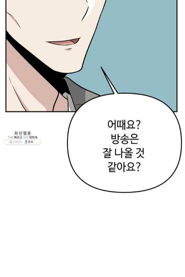 어딜 봐요 매니저님 27화 11