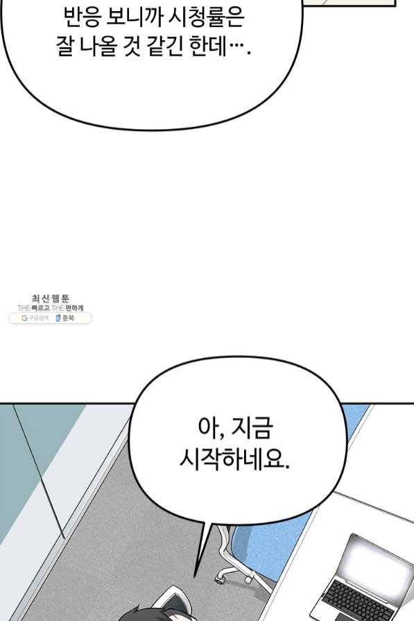 어딜 봐요 매니저님 27화 13