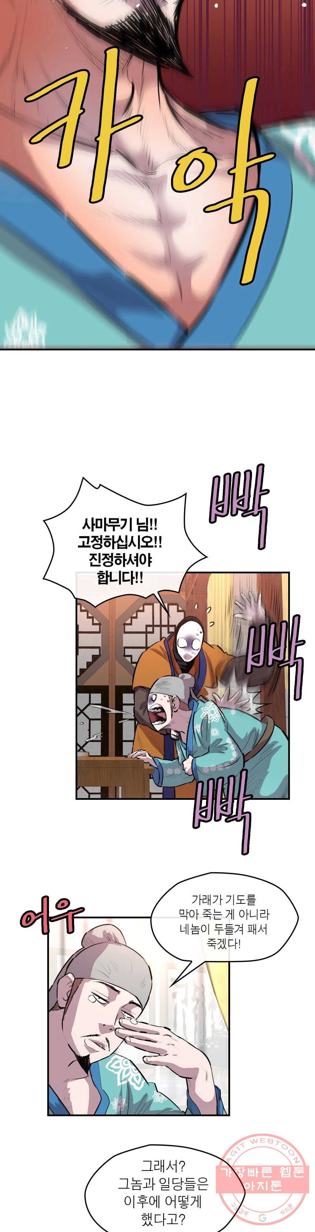 권왕무적 280화 2
