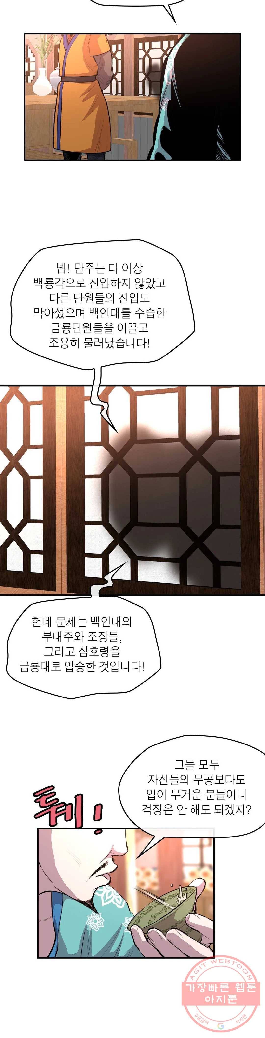 권왕무적 280화 3