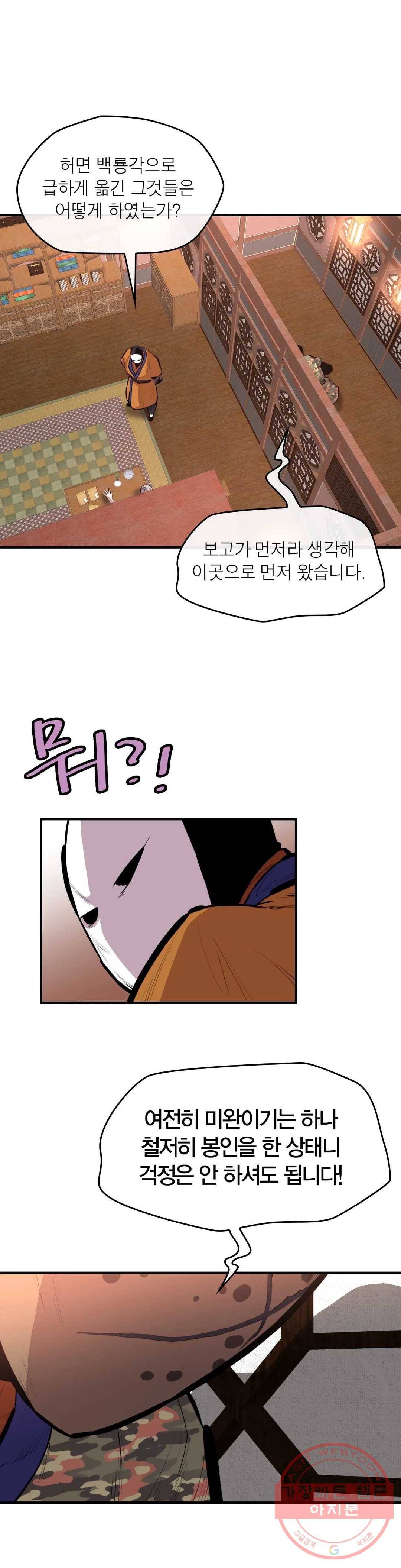 권왕무적 280화 4
