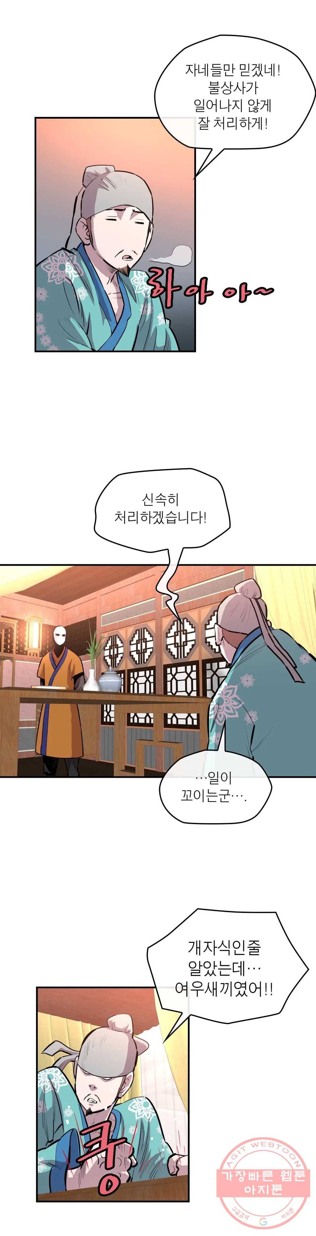 권왕무적 280화 5