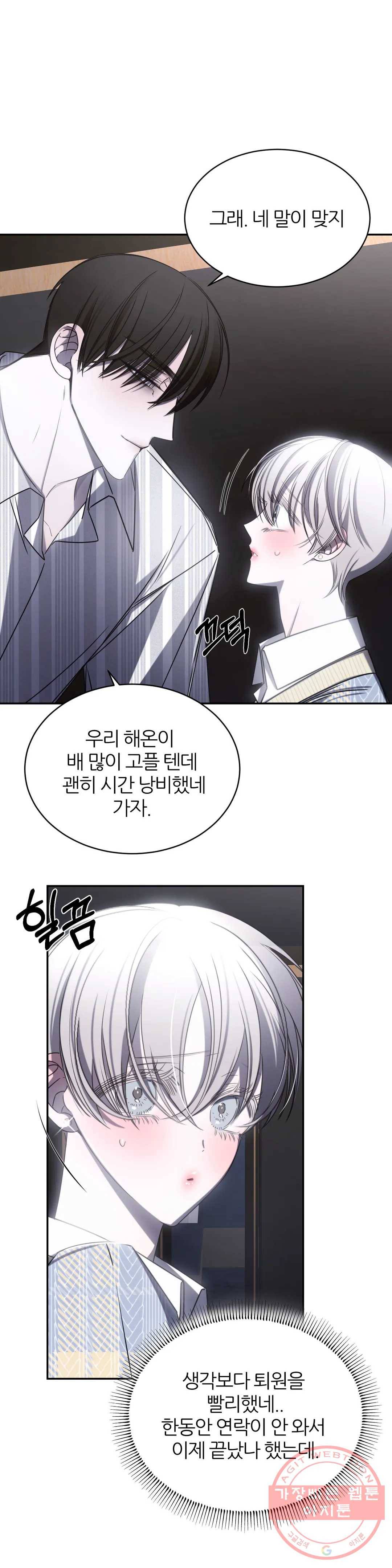 심연 8화 6