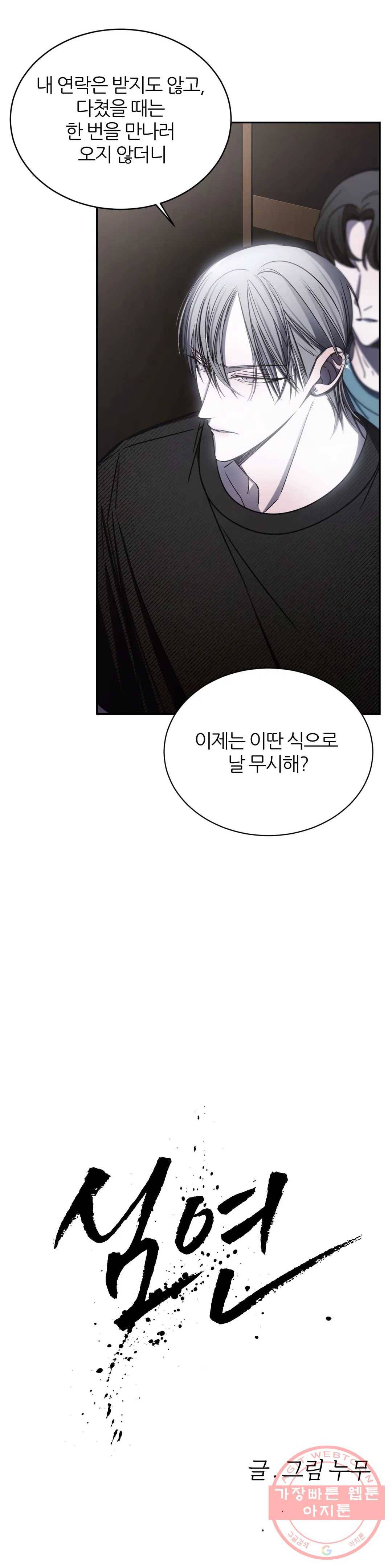 심연 8화 8