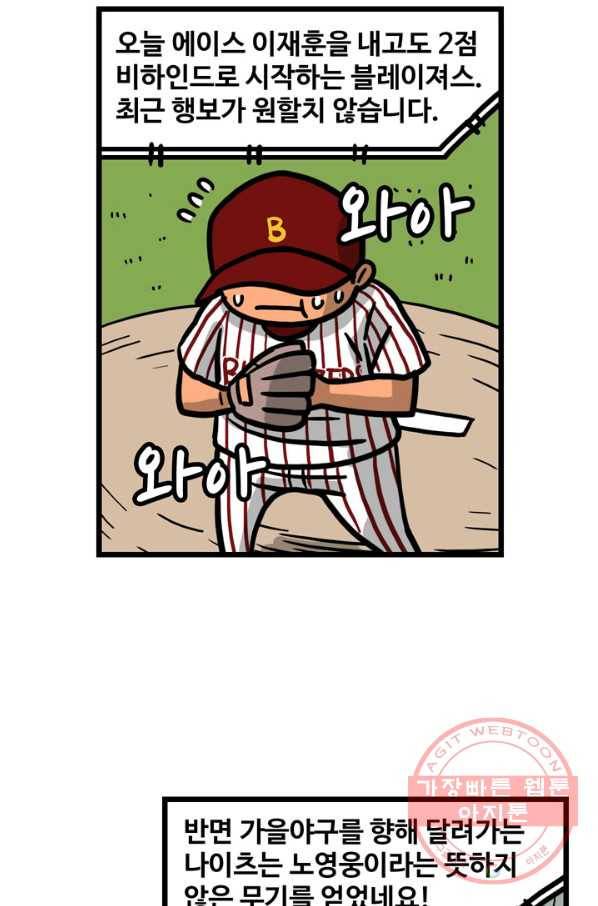 프로야구생존기 196화 2