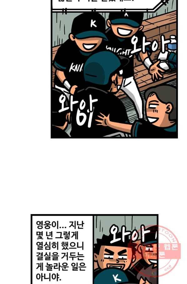 프로야구생존기 196화 3