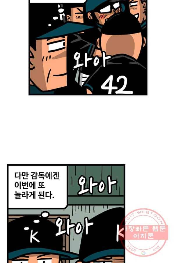 프로야구생존기 196화 4