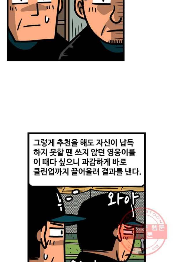 프로야구생존기 196화 5