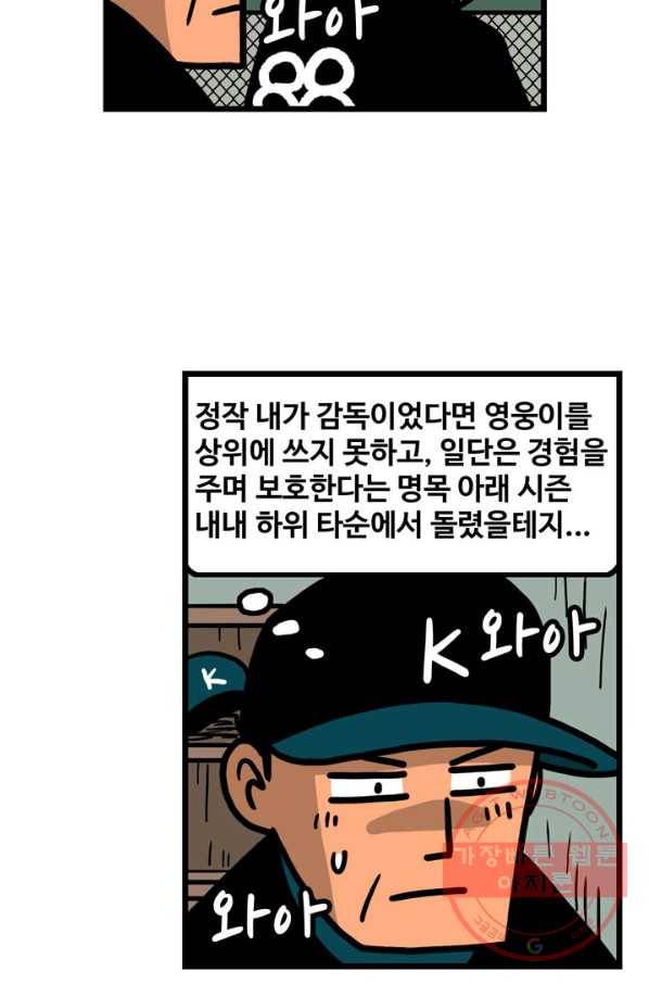 프로야구생존기 196화 6