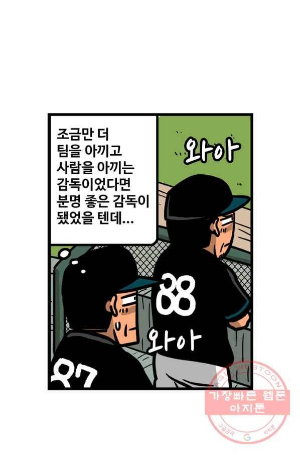 프로야구생존기 196화 7