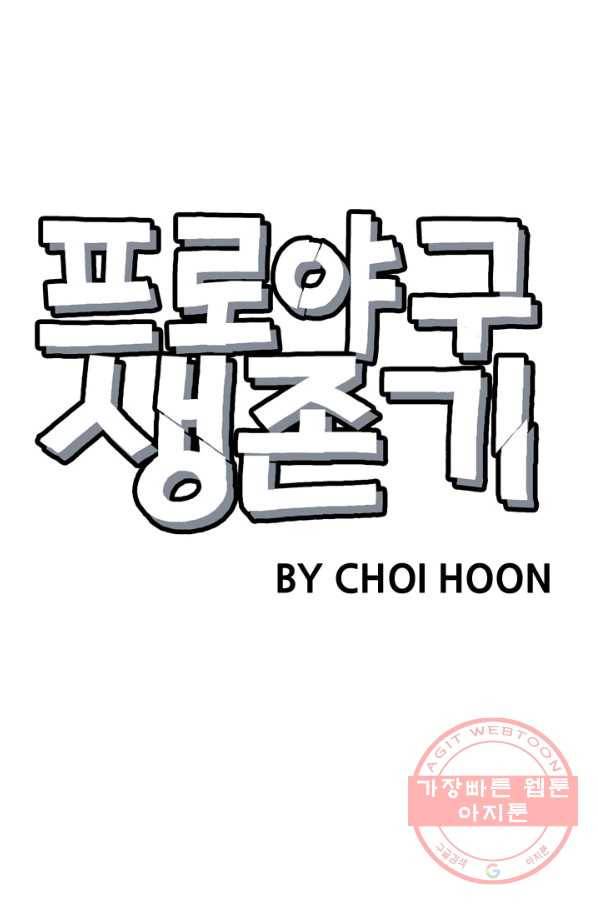 프로야구생존기 196화 8