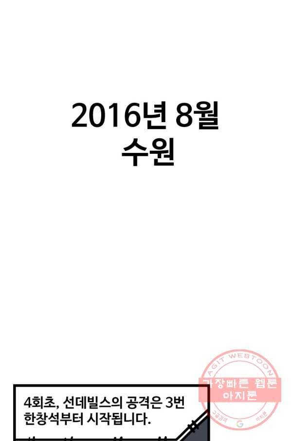 프로야구생존기 196화 9