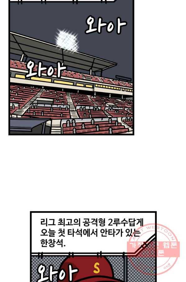 프로야구생존기 196화 10