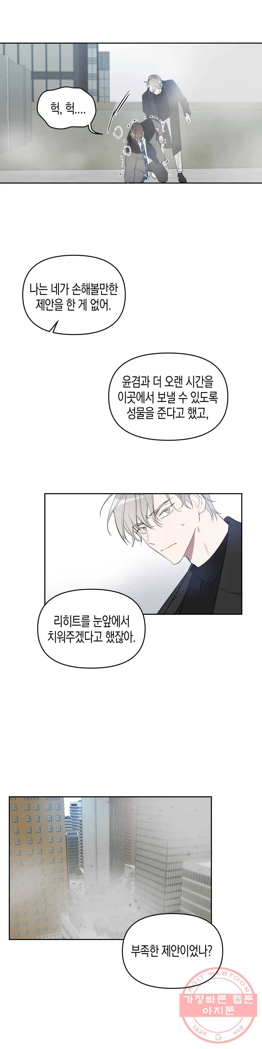 천사의 용도 82화 5