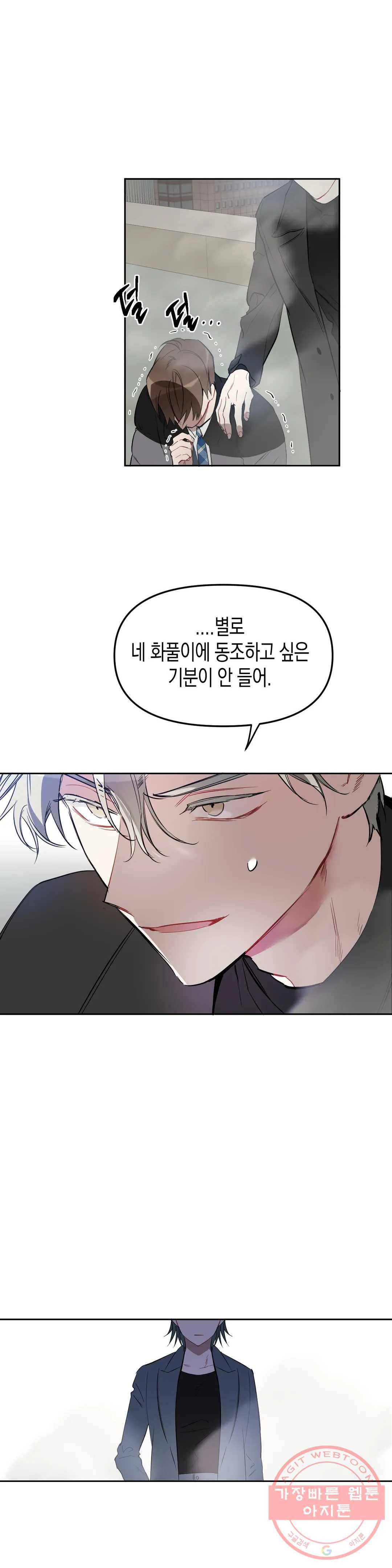 천사의 용도 82화 6