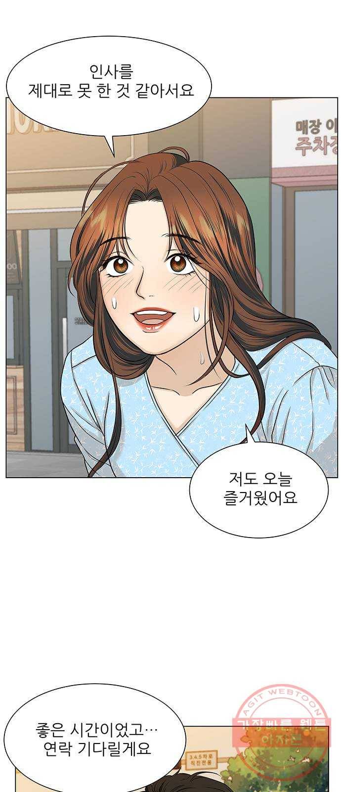 미혼남녀의 효율적 만남 10화 6