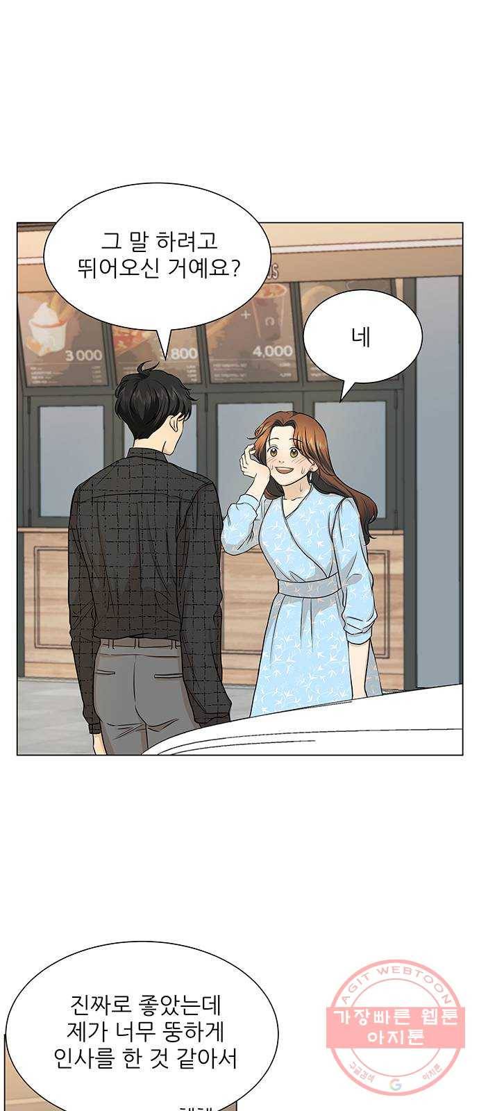 미혼남녀의 효율적 만남 10화 8