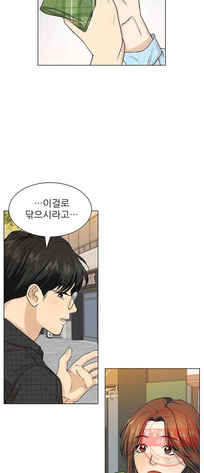 미혼남녀의 효율적 만남 10화 11