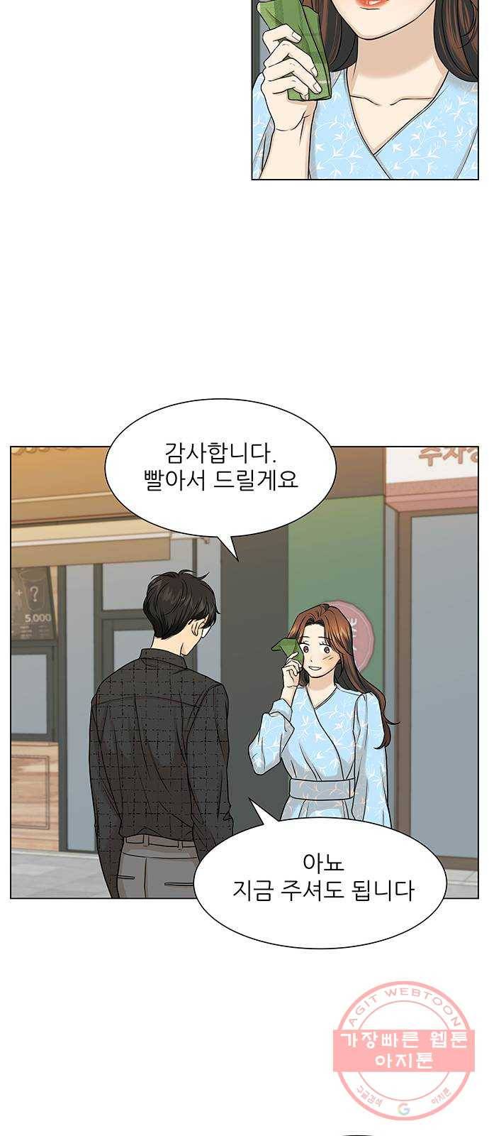 미혼남녀의 효율적 만남 10화 12