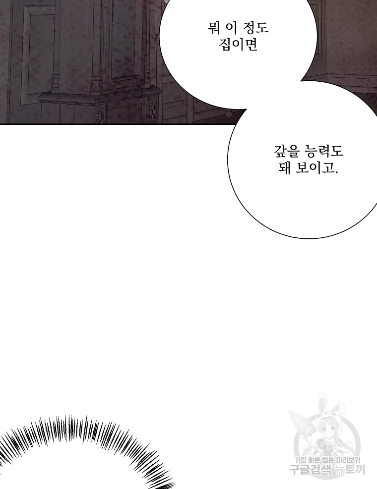유리의 벽 83화 3